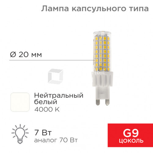 Лампа светодиодная капсульного типа JD-CORN G9 230 В 7 Вт 4000 K нейтральный свет (поликарбонат) | 604-5019 | Rexant