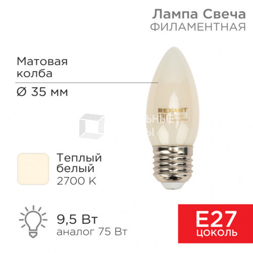 Лампа филаментная Свеча CN35 9.5 Вт 915 Лм 2700K E27 матовая колба | 604-097 | Rexant