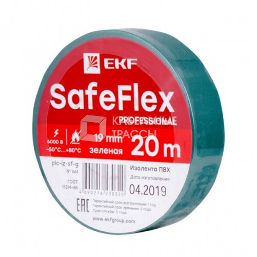 Изолента ПВХ зеленая 19мм 20м серии SafeFlex | plc-iz-sf-g | EKF