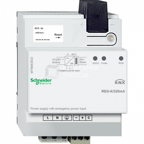 ИСТОЧНИК ПИТАНИЯ 320 REG-K,АВАРИЙНЫЙ ВХ. | MTN683832 | Schneider Electric