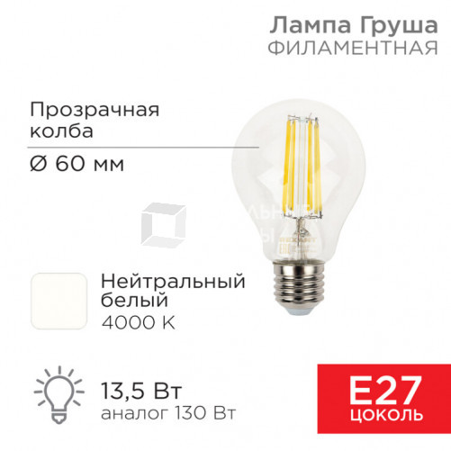 Лампа филаментная Груша A60 13.5 Вт 1600 Лм 4000K E27 прозрачная колба | 604-082 | Rexant