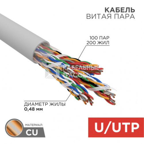 Кабель UTP 100PR 24AWG, CAT5, бухта 305 м | 01-1015 | REXANT