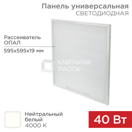 Панель ГОСТ! универсальная светодиодная 19 мм ОПАЛ 595x595 40 Вт 180–260 В IP20 3300 Лм 4000 K нейтральный свет | 607-001 | Rexant